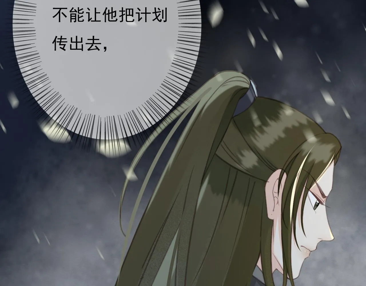 第27话 私通外男？ 第89页