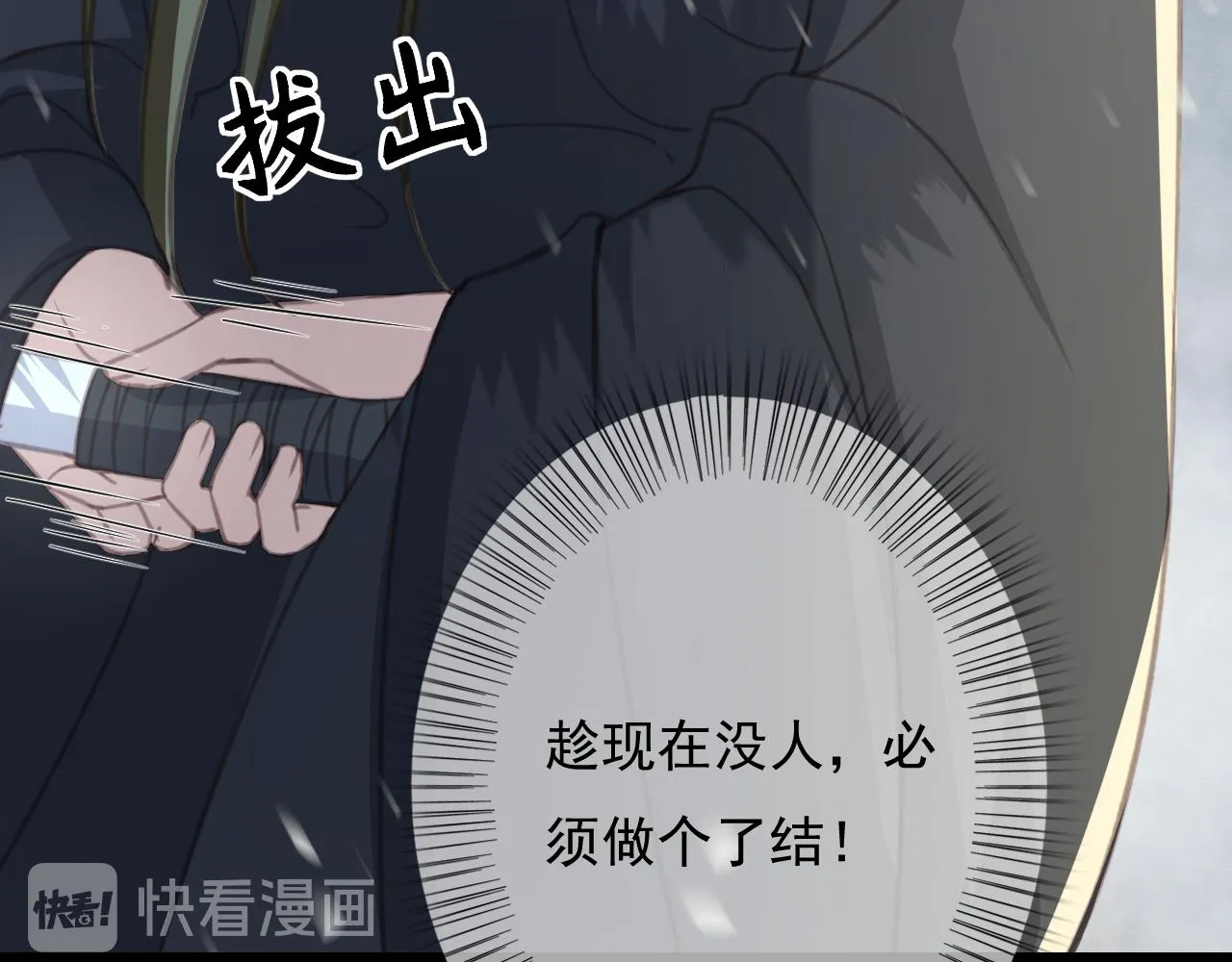 第27话 私通外男？ 第91页