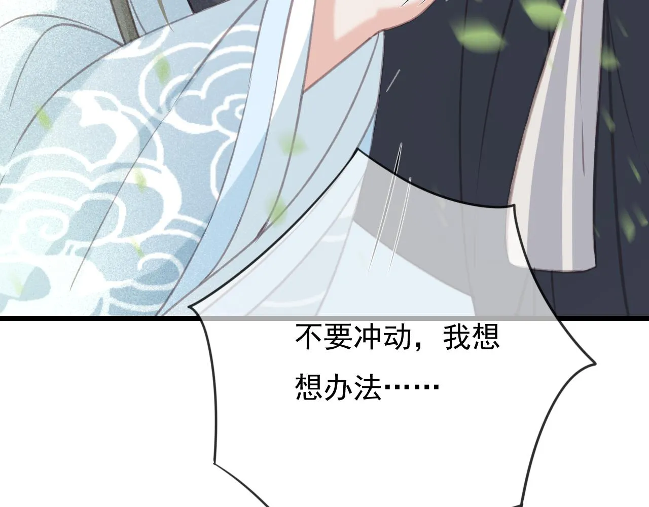 第27话 私通外男？ 第97页