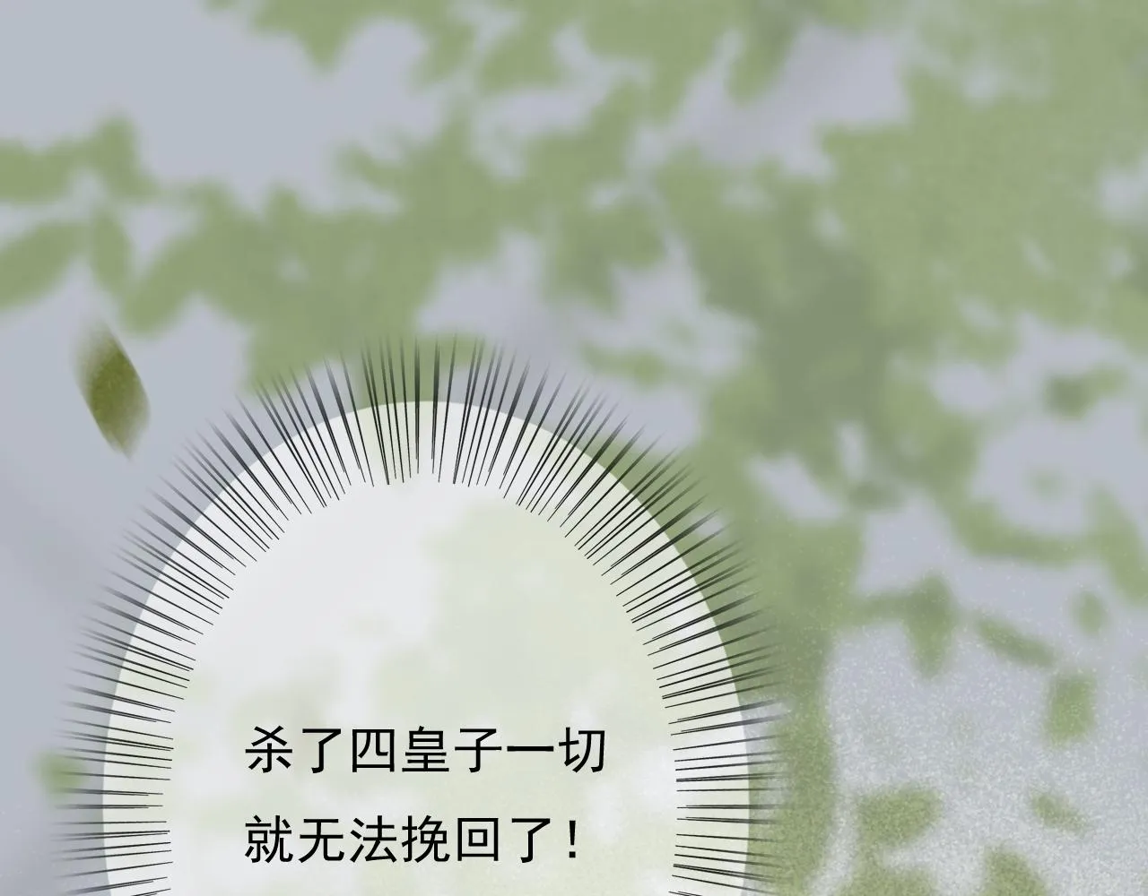 第27话 私通外男？ 第99页