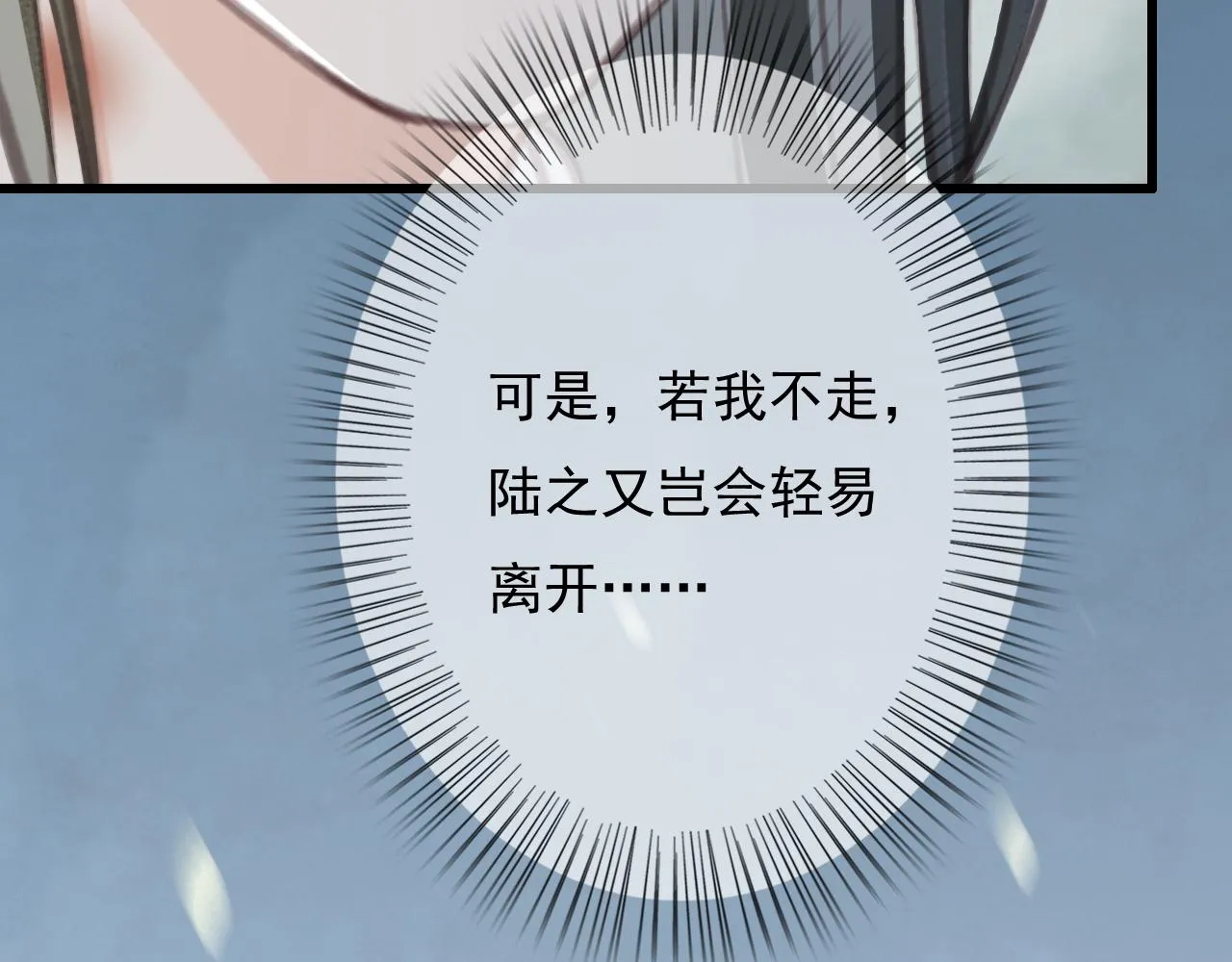 第27话 私通外男？ 第106页