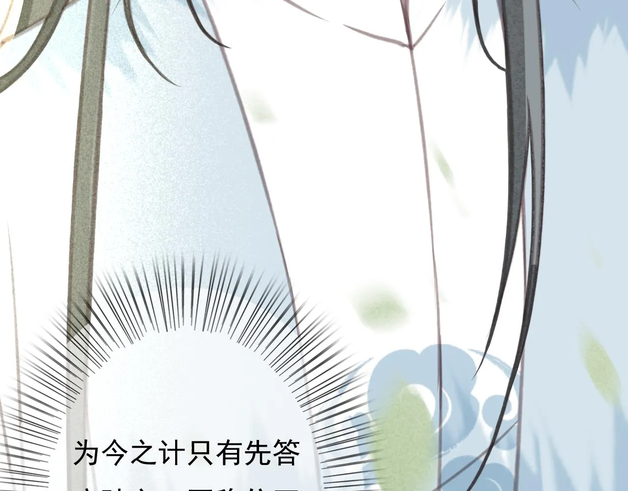 第27话 私通外男？ 第109页