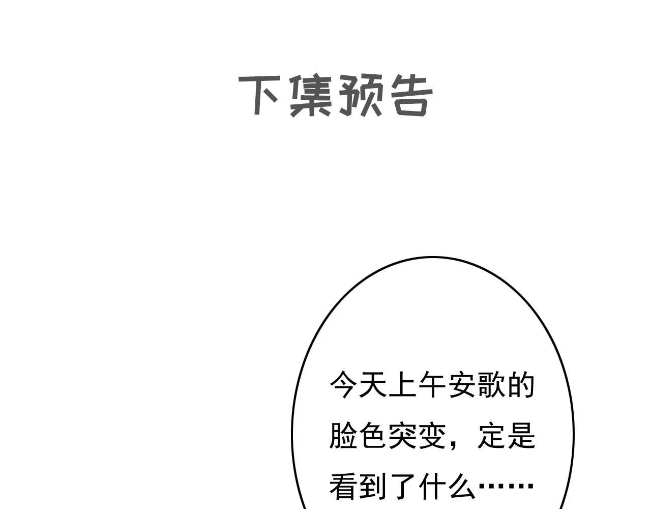 第27话 私通外男？ 第112页