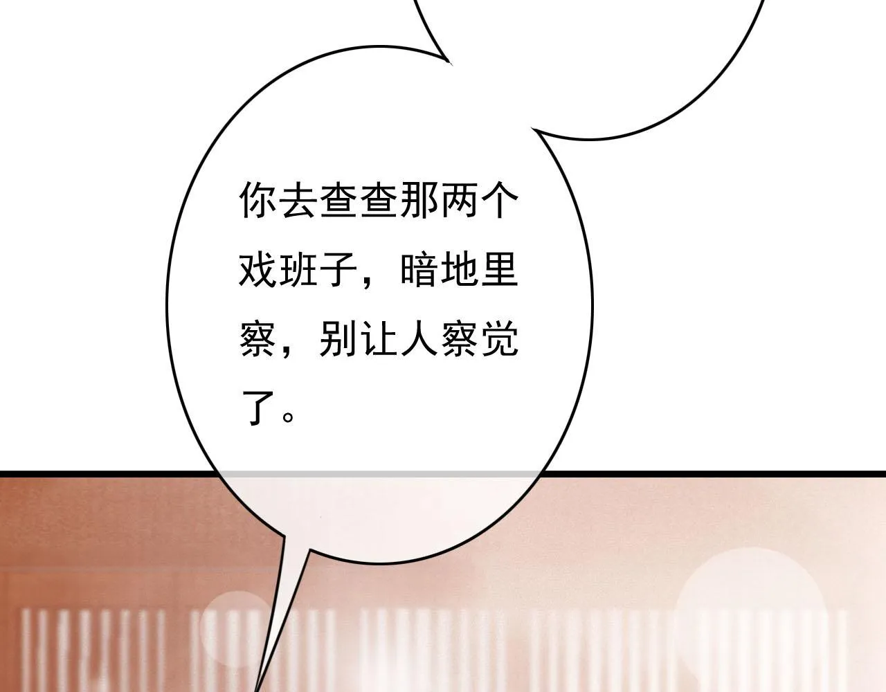 第27话 私通外男？ 第113页