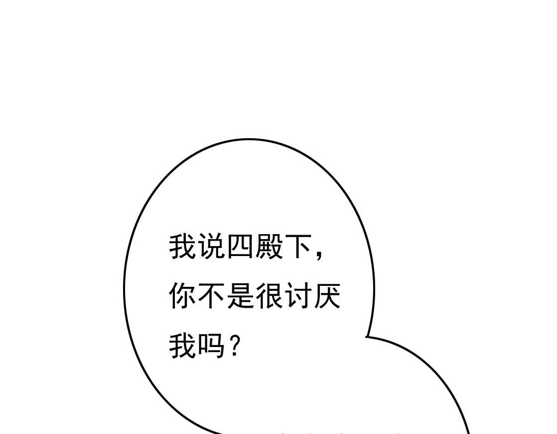 第28话 你是想做我的太子妃吗 第5页