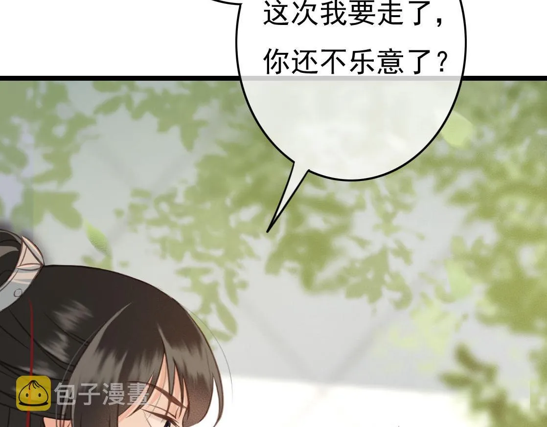 第28话 你是想做我的太子妃吗 第6页
