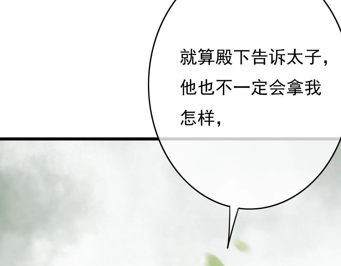 第28话 你是想做我的太子妃吗 第11页
