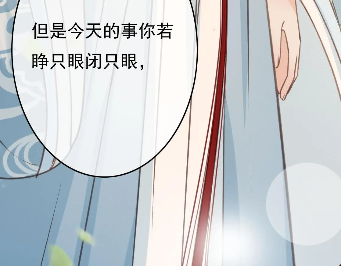 第28话 你是想做我的太子妃吗 第15页