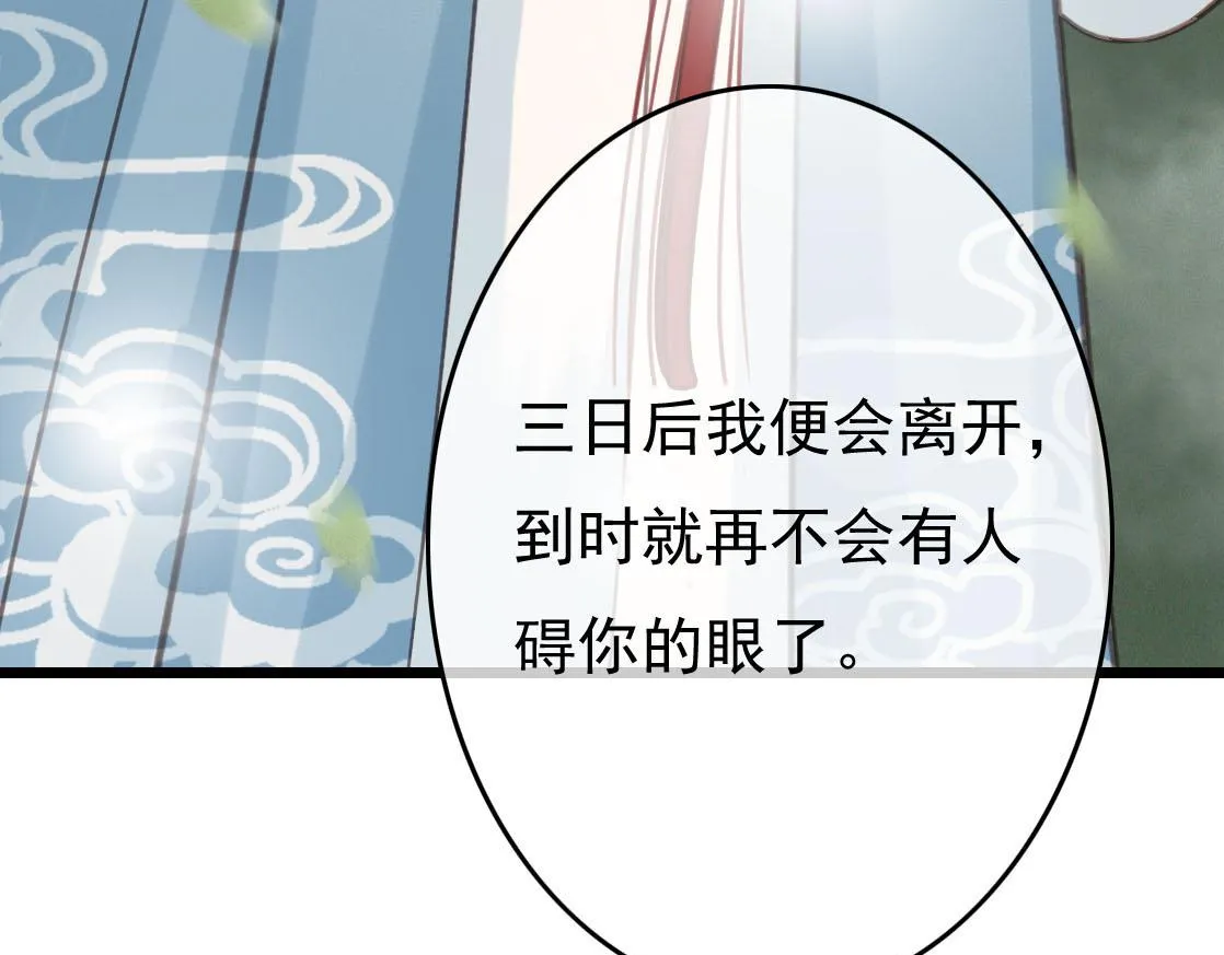 第28话 你是想做我的太子妃吗 第16页