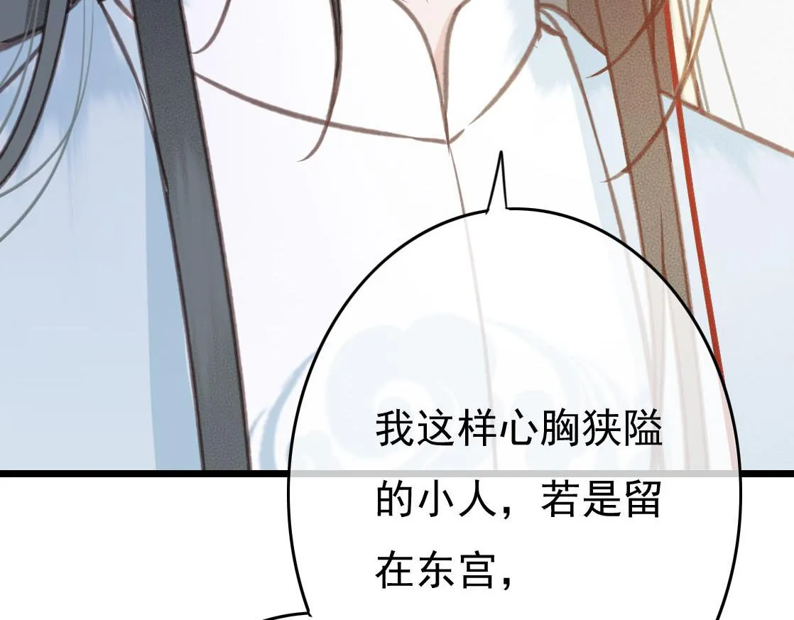 第28话 你是想做我的太子妃吗 第19页