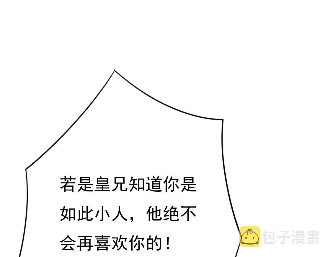 第28话 你是想做我的太子妃吗 第25页