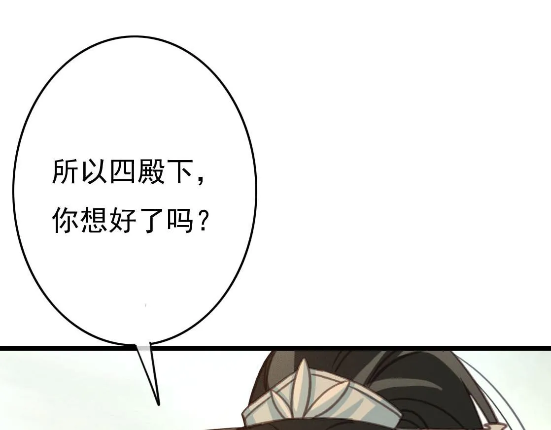 第28话 你是想做我的太子妃吗 第31页