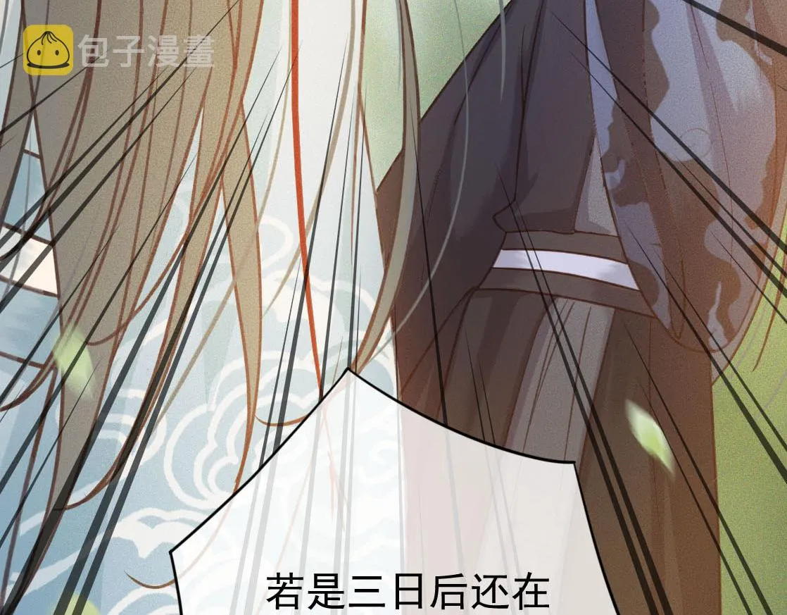第28话 你是想做我的太子妃吗 第37页