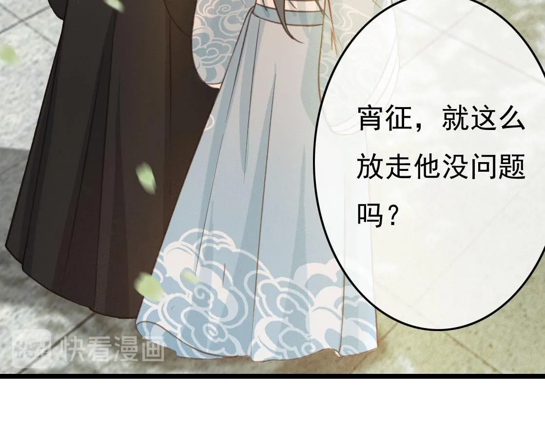 第28话 你是想做我的太子妃吗 第41页
