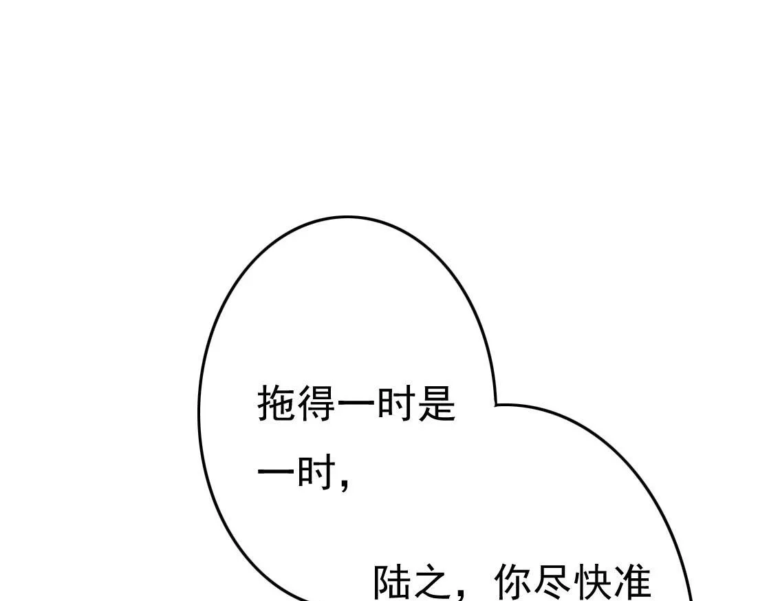 第28话 你是想做我的太子妃吗 第42页