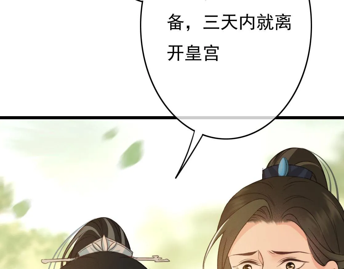 第28话 你是想做我的太子妃吗 第43页