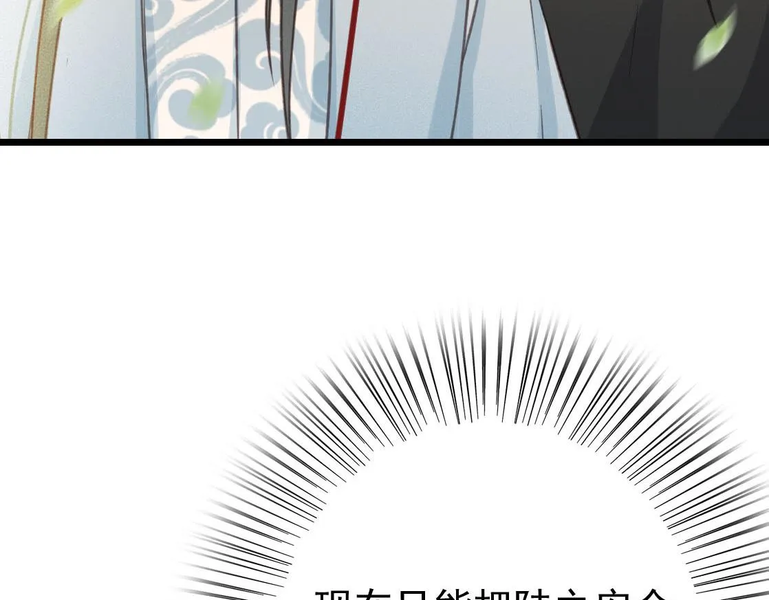 第28话 你是想做我的太子妃吗 第45页