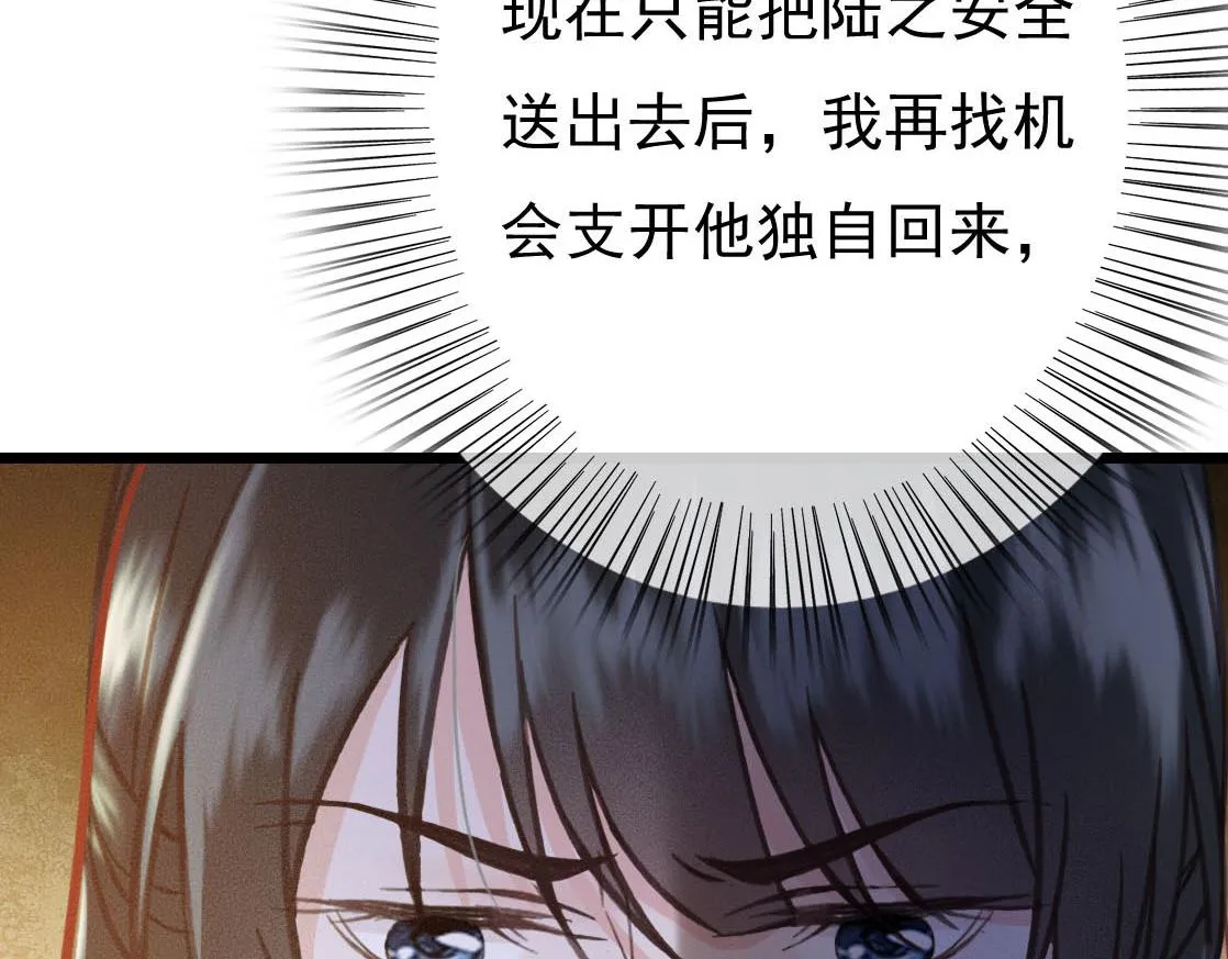 第28话 你是想做我的太子妃吗 第46页