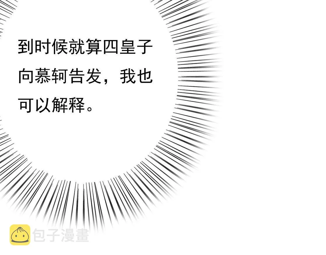 第28话 你是想做我的太子妃吗 第48页