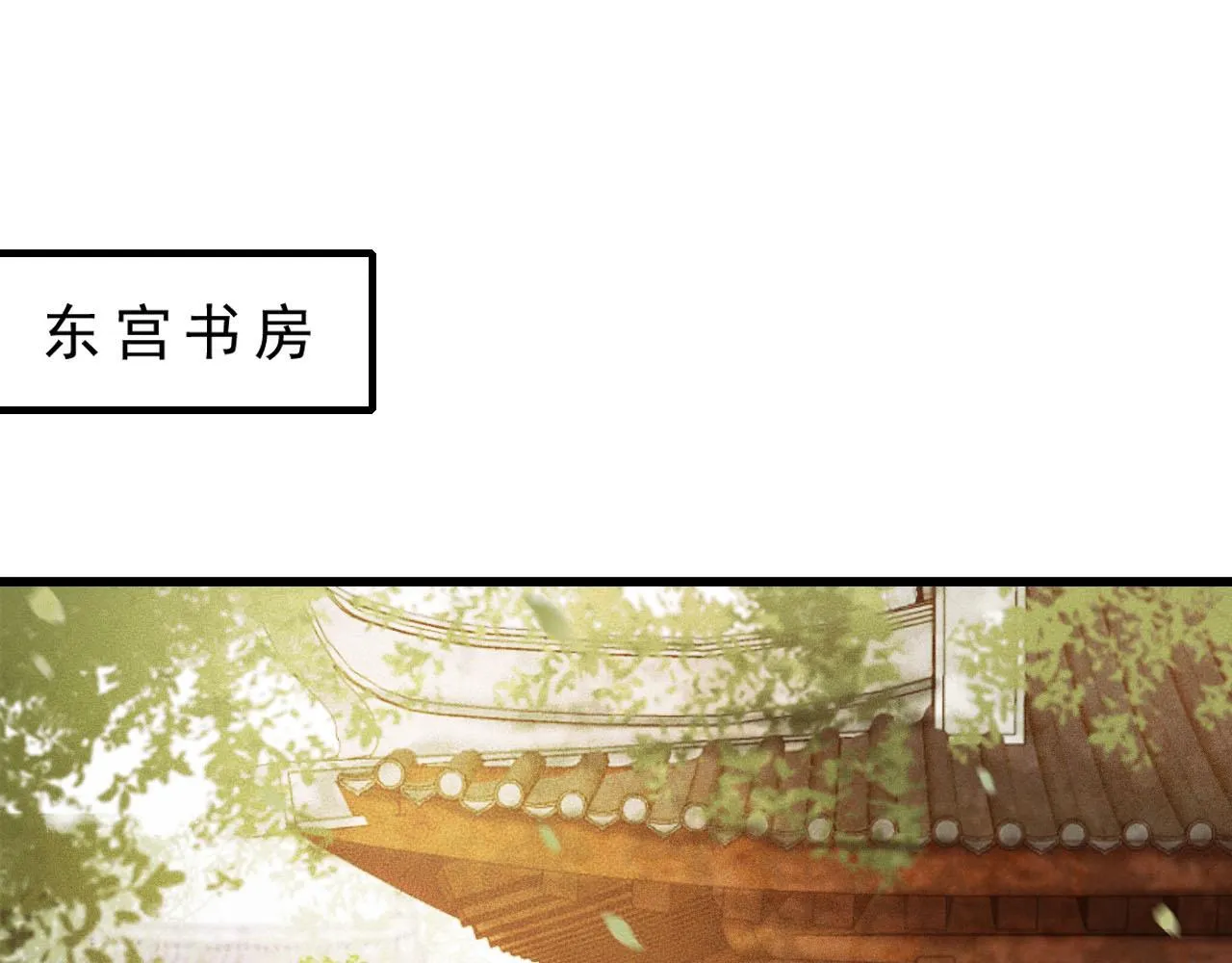 第28话 你是想做我的太子妃吗 第55页