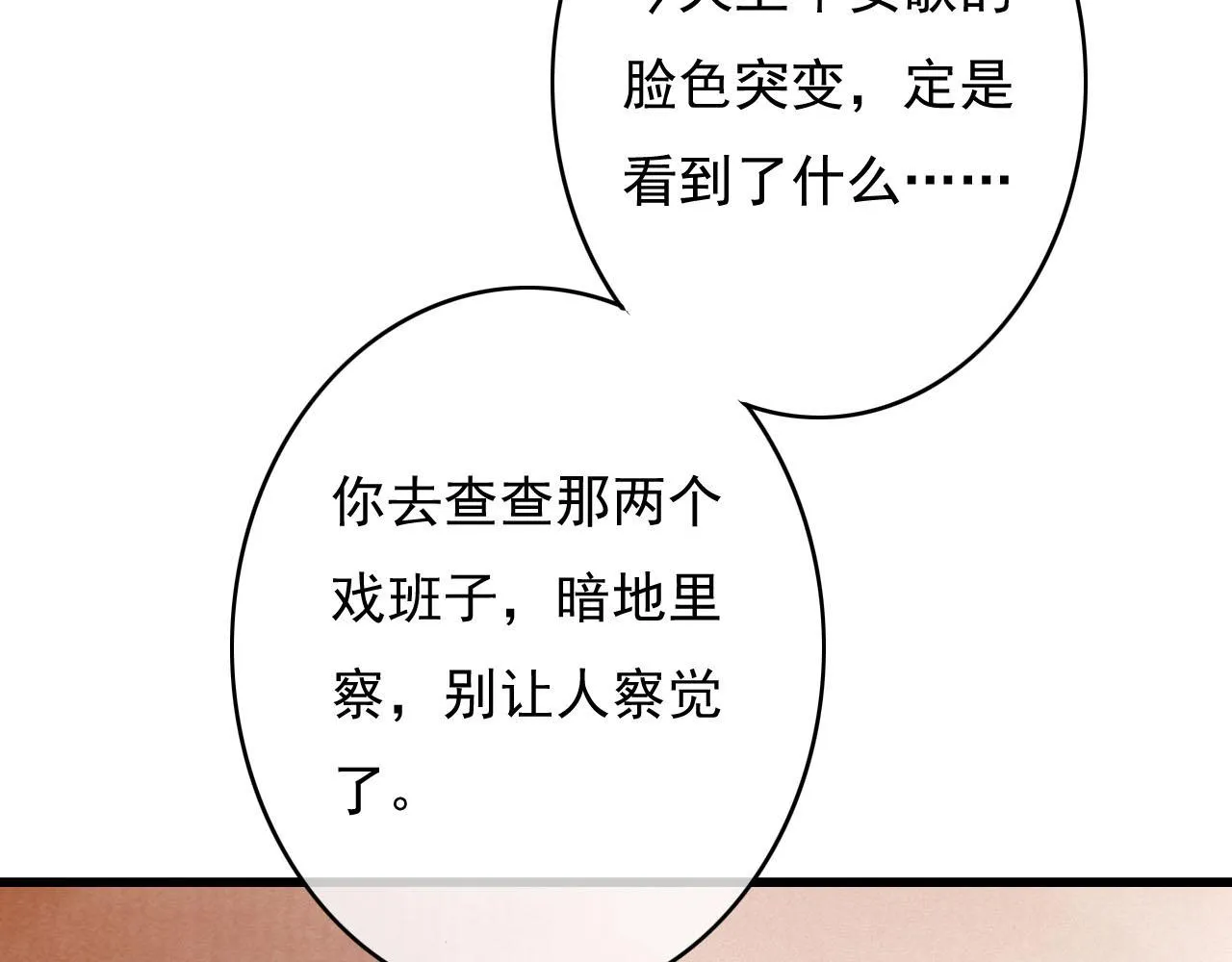 第28话 你是想做我的太子妃吗 第63页
