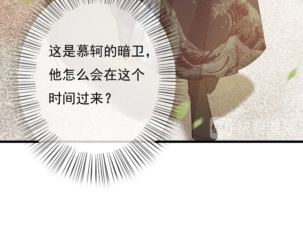 第28话 你是想做我的太子妃吗 第69页