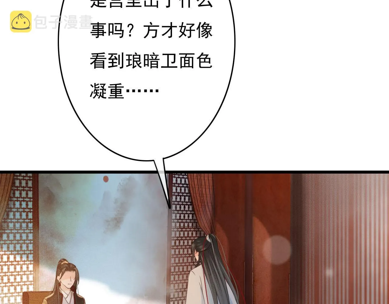 第28话 你是想做我的太子妃吗 第81页
