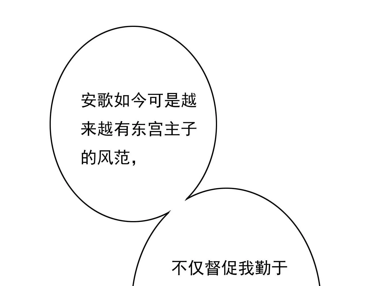 第28话 你是想做我的太子妃吗 第85页