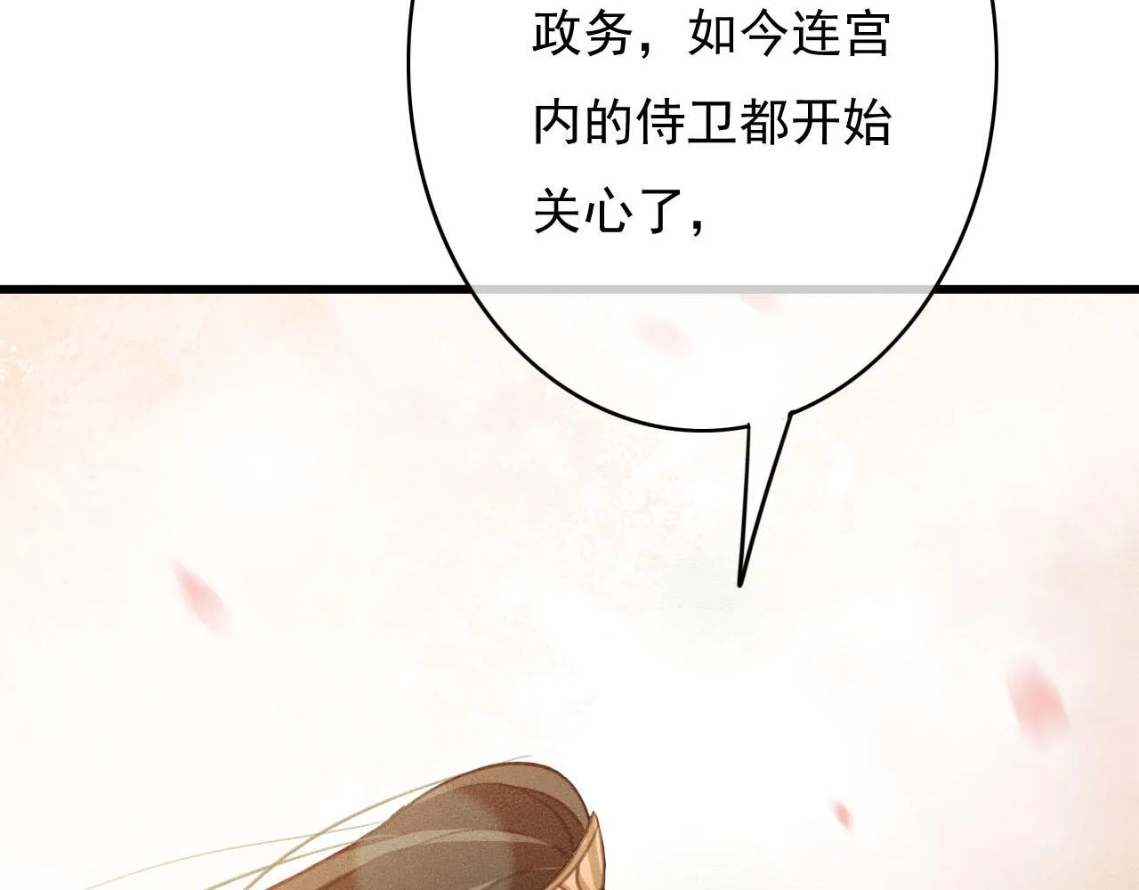 第28话 你是想做我的太子妃吗 第86页