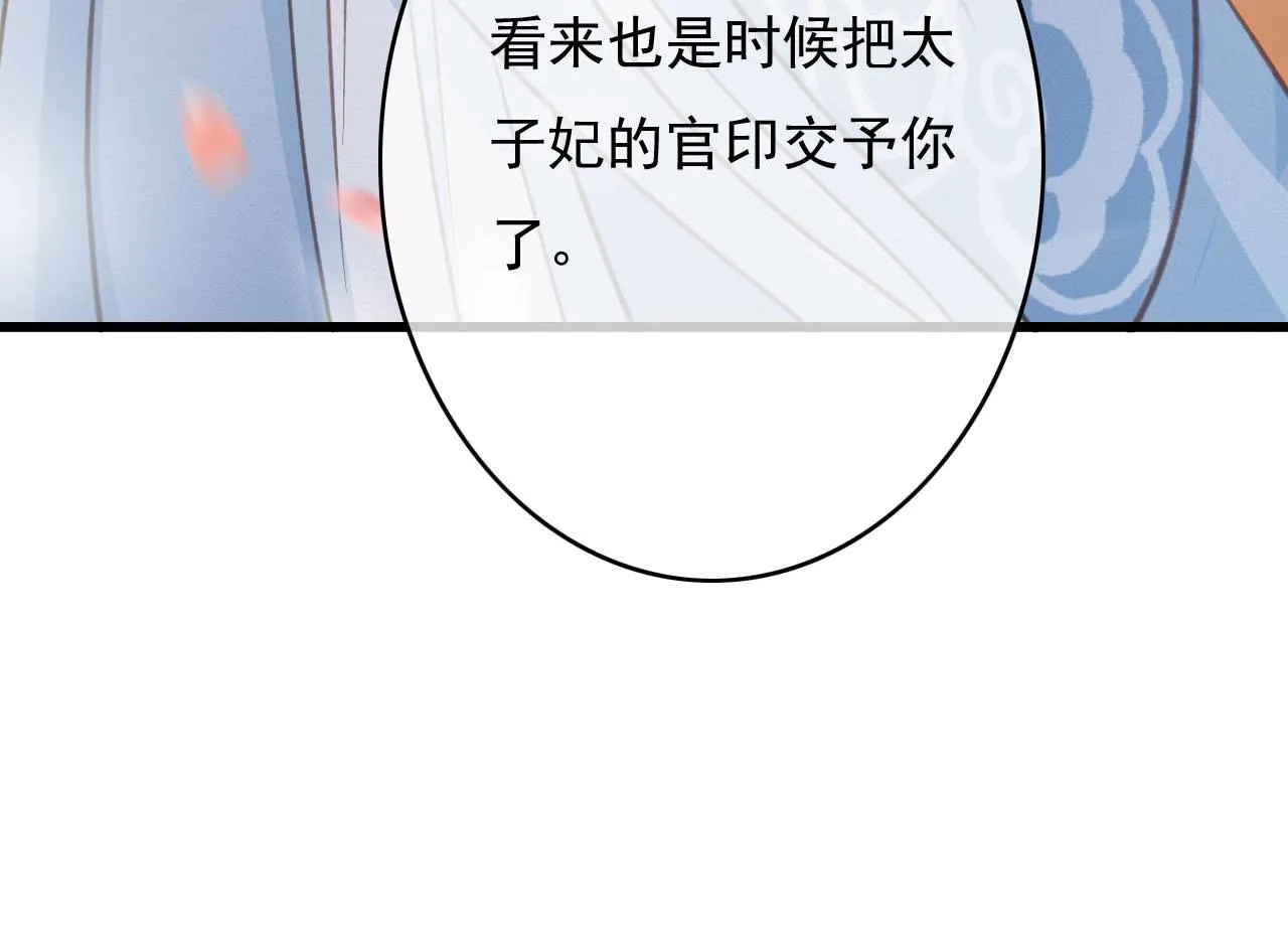 第28话 你是想做我的太子妃吗 第90页
