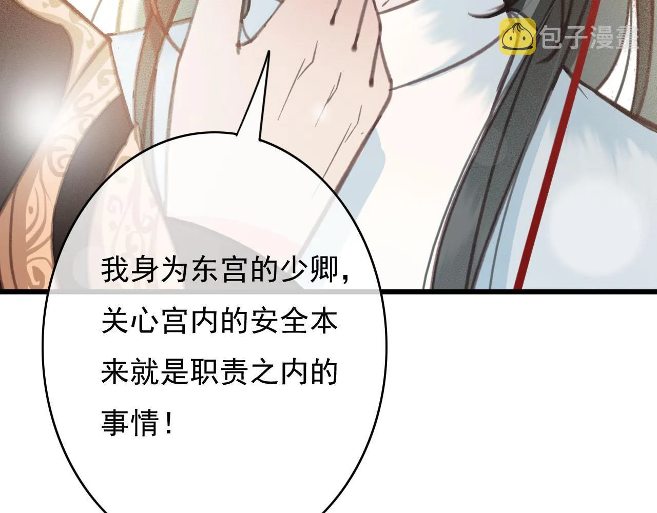 第28话 你是想做我的太子妃吗 第93页