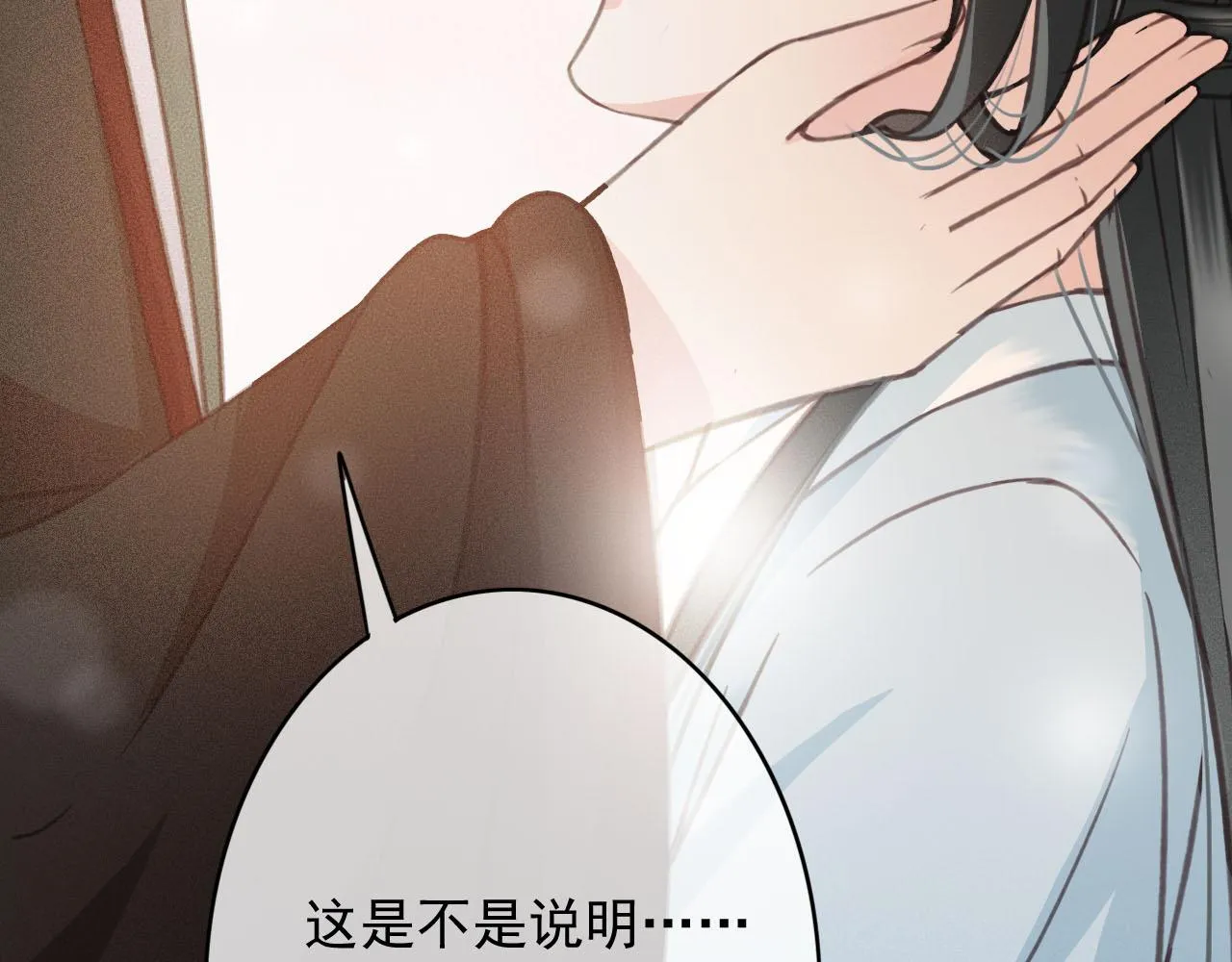 第28话 你是想做我的太子妃吗 第97页