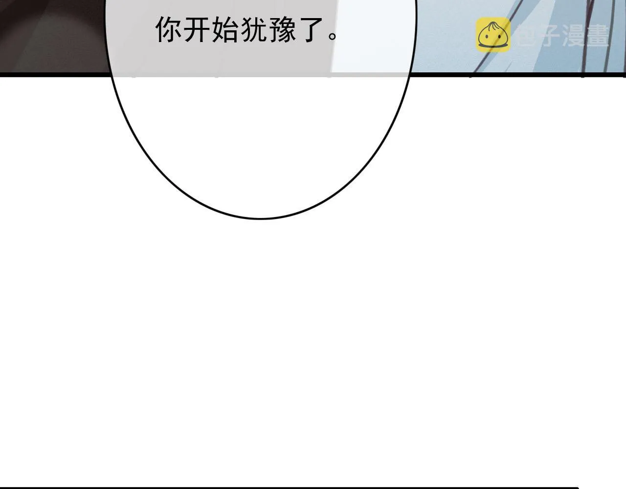 第28话 你是想做我的太子妃吗 第98页