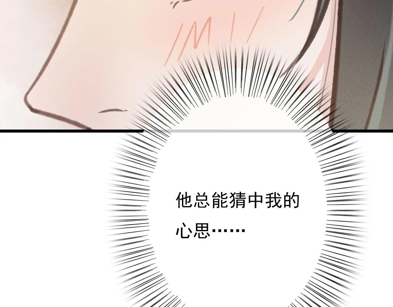 第28话 你是想做我的太子妃吗 第109页