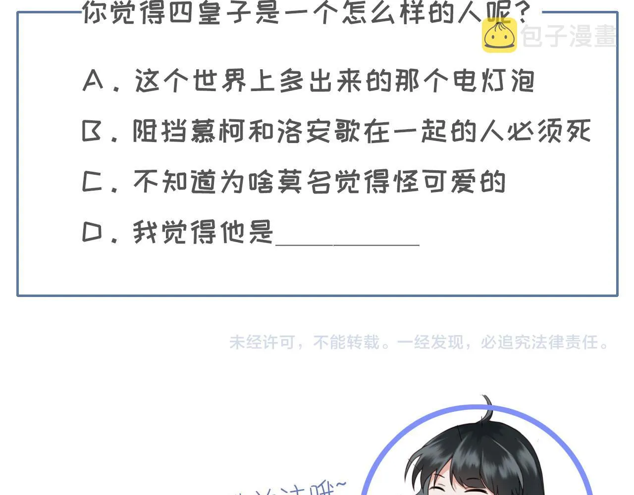 第28话 你是想做我的太子妃吗 第132页