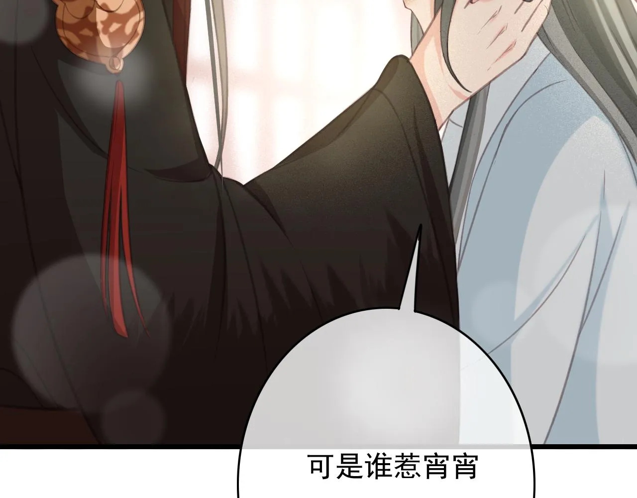 第29话 小太监安歌 第7页