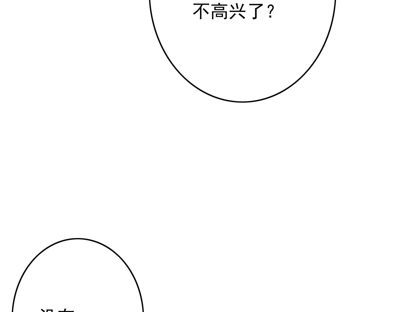 第29话 小太监安歌 第8页