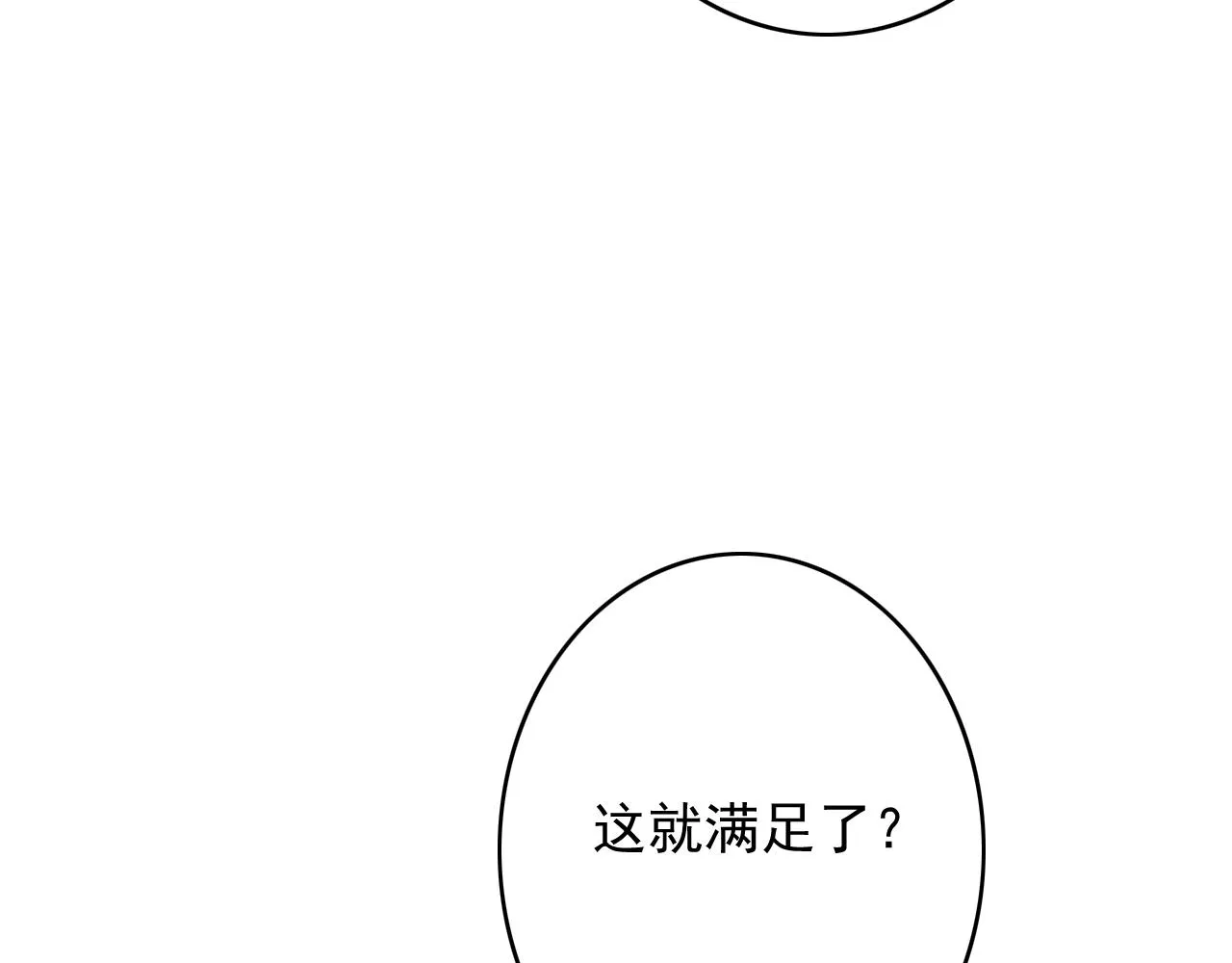 第29话 小太监安歌 第11页