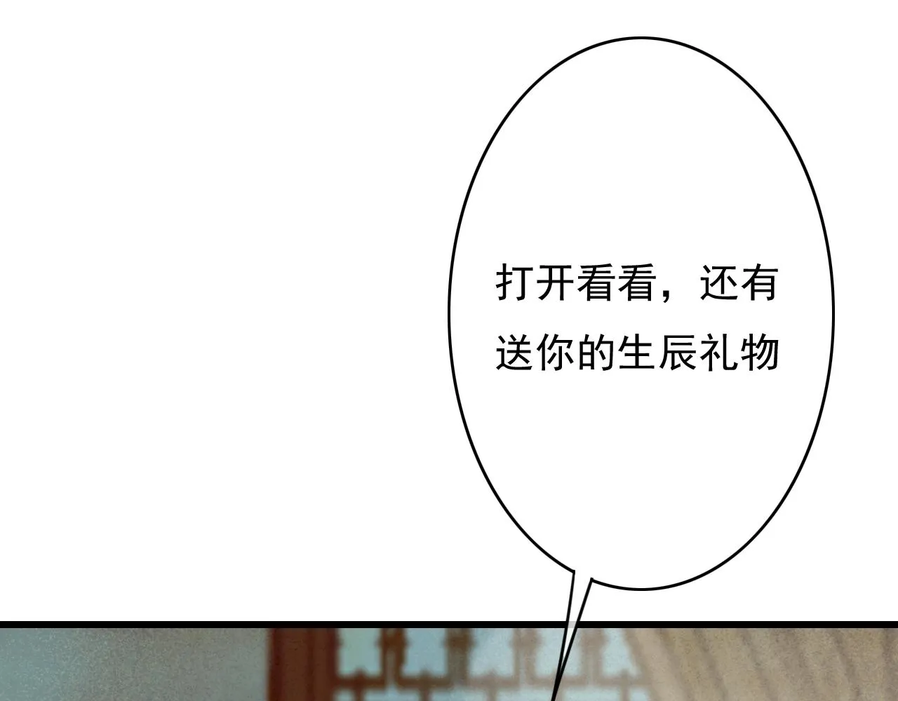 第29话 小太监安歌 第15页