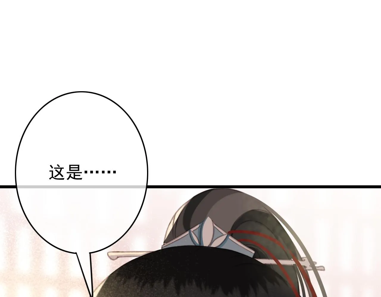 第29话 小太监安歌 第18页
