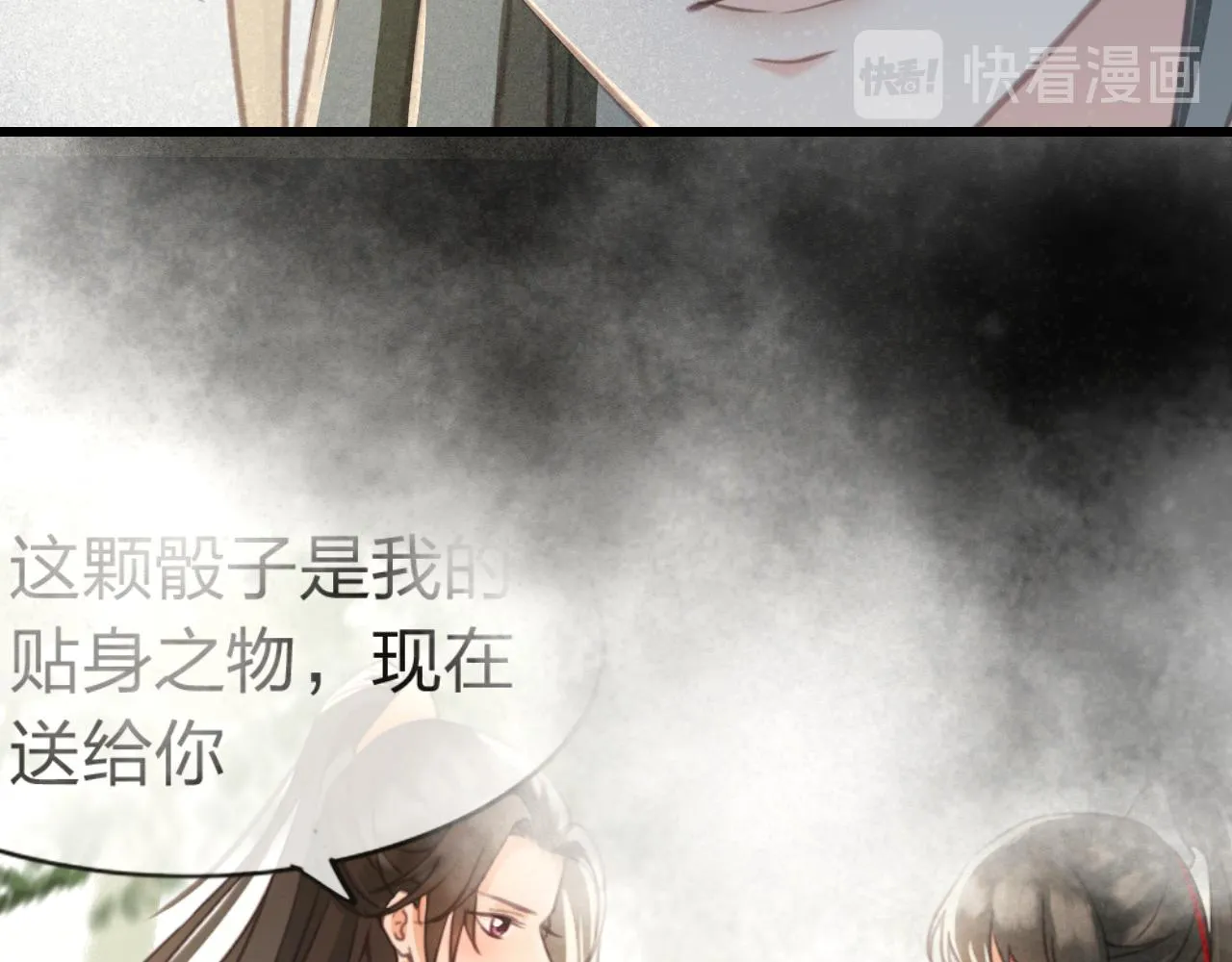 第29话 小太监安歌 第26页