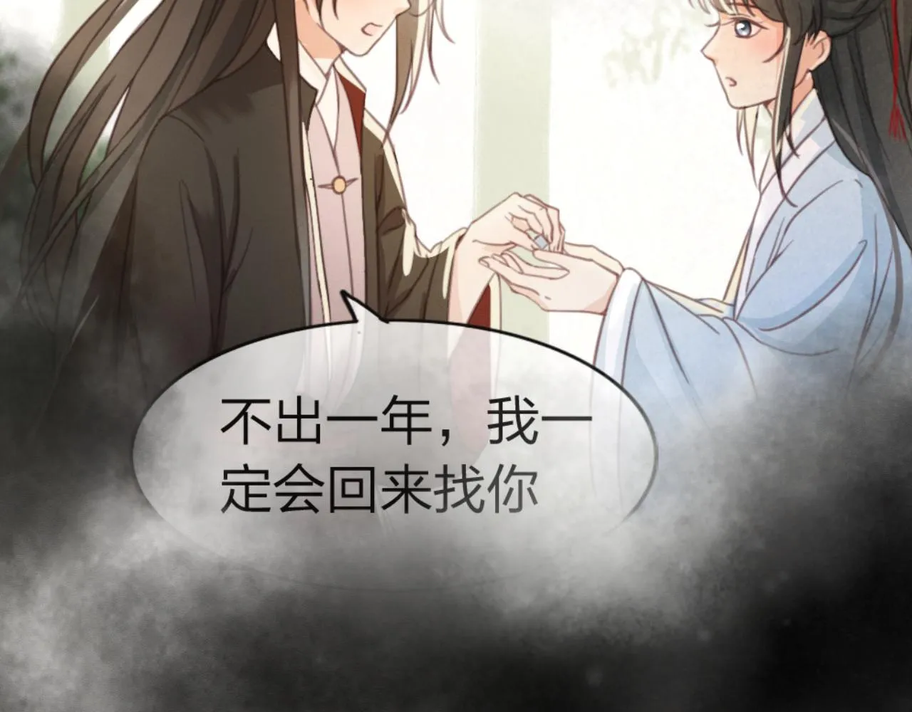 第29话 小太监安歌 第27页