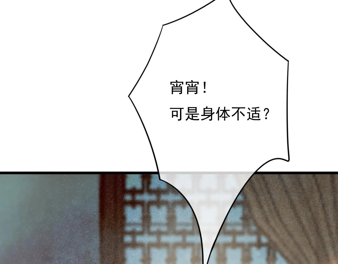 第29话 小太监安歌 第34页