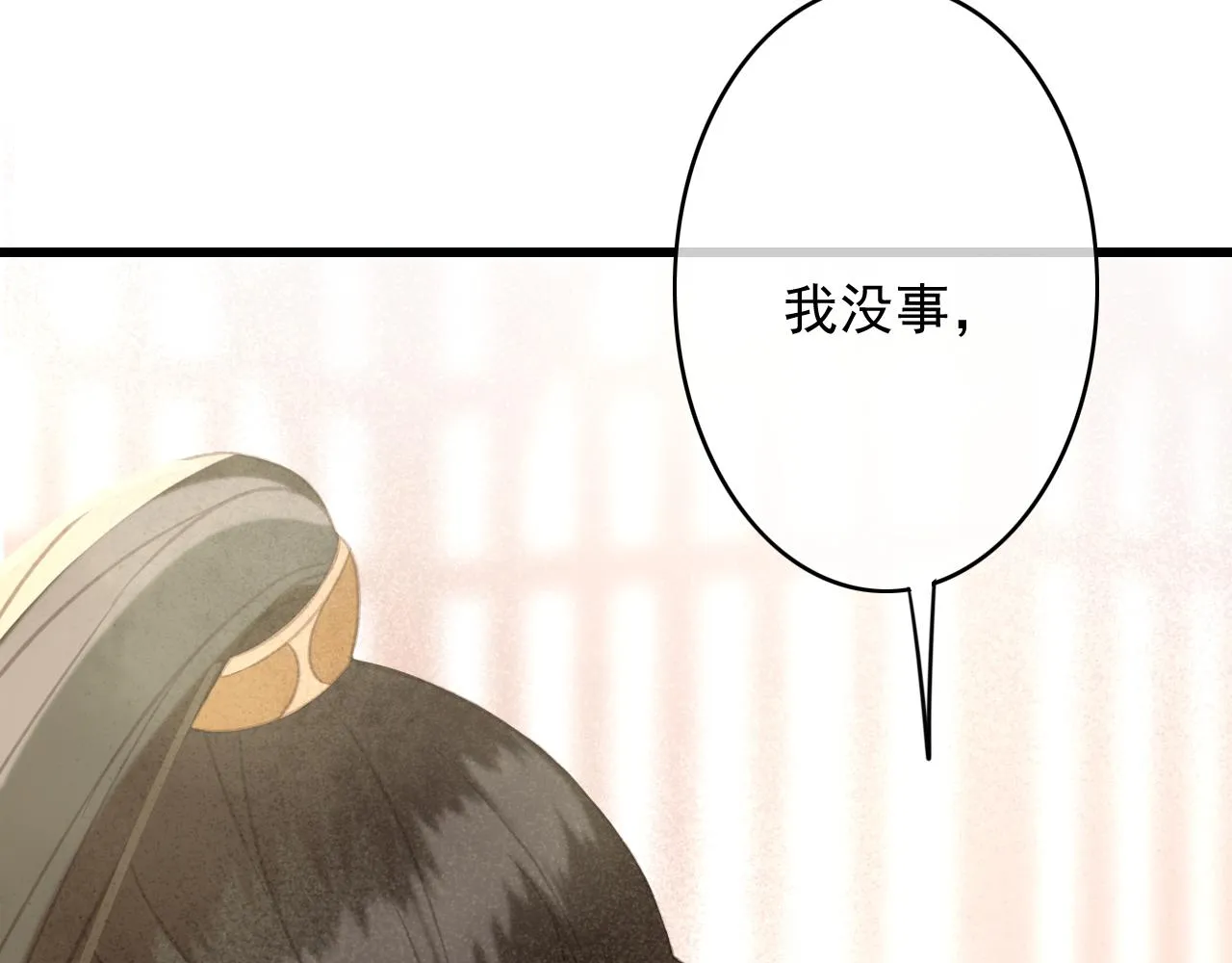 第29话 小太监安歌 第39页
