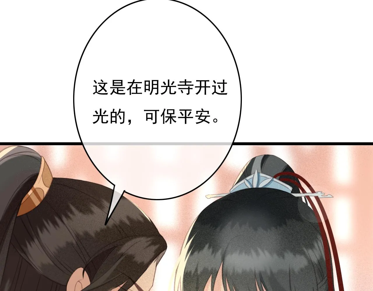 第29话 小太监安歌 第47页