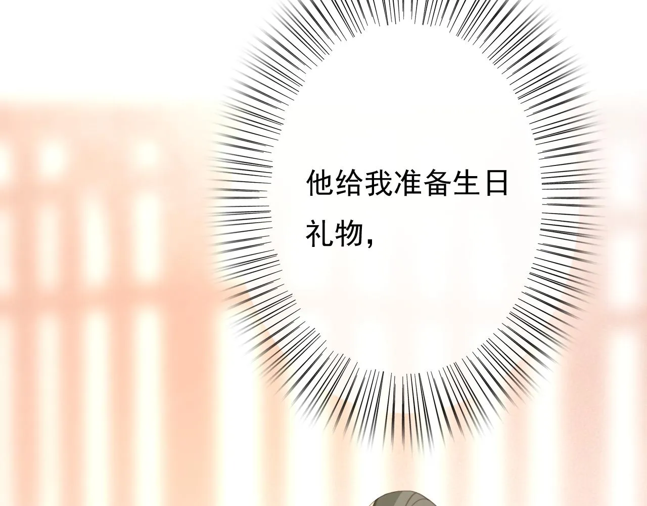 第29话 小太监安歌 第52页