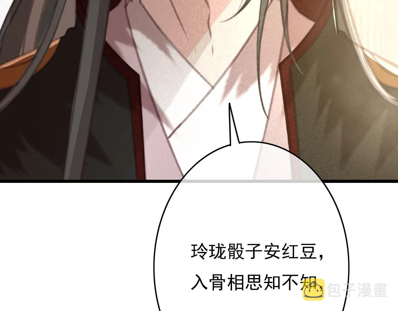 第29话 小太监安歌 第59页
