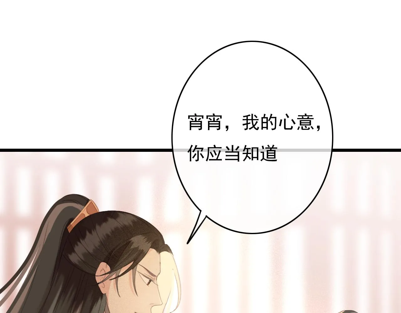 第29话 小太监安歌 第63页