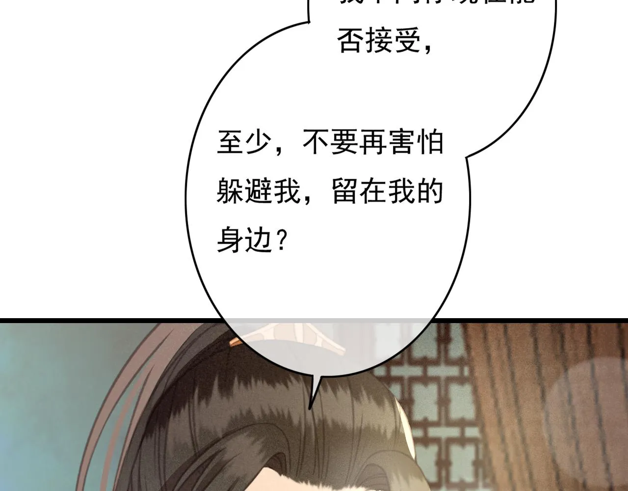 第29话 小太监安歌 第66页