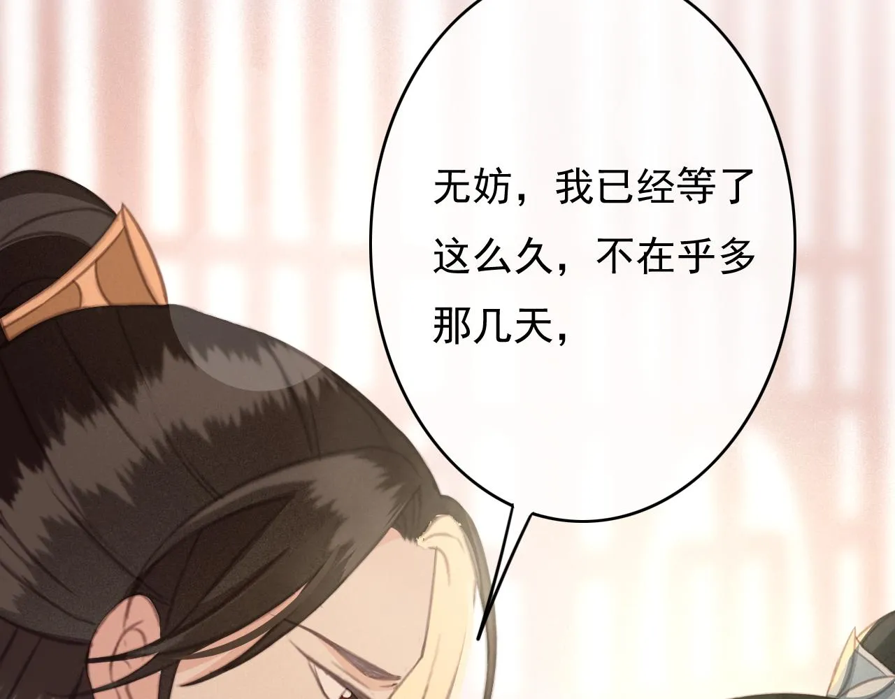 第29话 小太监安歌 第71页